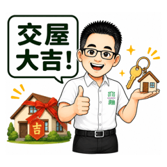 大瀚地政士事務所『祝福』貼圖