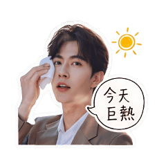 《帥哥日常｜有你就安心》