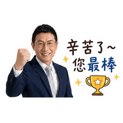 自信的房仲大叔