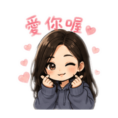 可愛隨性小女孩的暴躁日常