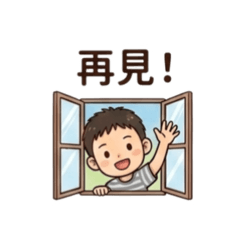 淘氣小又哥