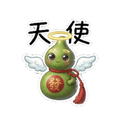 小葫蘆加油