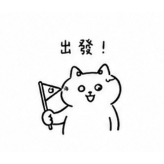嘻嘻小貓第二彈