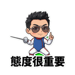 擊劍教練