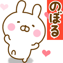 Rabbit Usahina love noboru