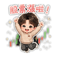 嘉自用（股票