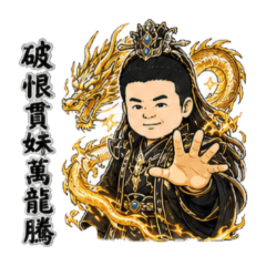 歐咧-霹靂2