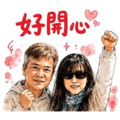 夫妻日常生活必備語錄2