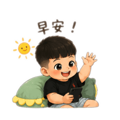 可愛阿志頭