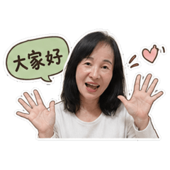 我是最美阿嬤