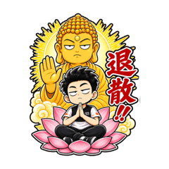帥店長放棄治療
