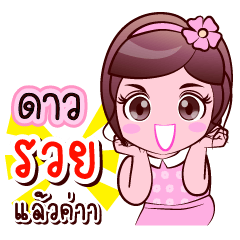 Dao Lucky Rich Share