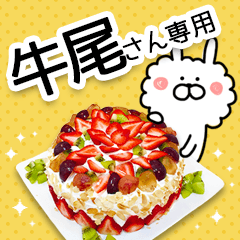 USHIO-Name Special Sticker