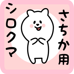 white bear sticker for sachika