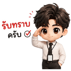 หนุ่ม ทำงาน ทำงาน!