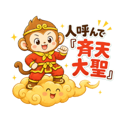 Son Goku @ Journey to the West 2