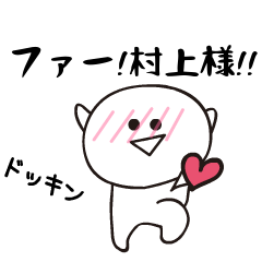 Sasuga desu murakami