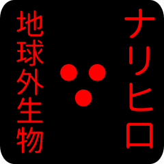 out of earth sticker1 for narihiro