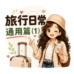 Travel Essentials(1) | SJ Stickers