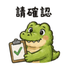 混混鱷鱷｜職場達人