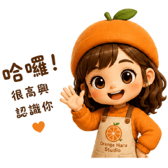 橙編日常