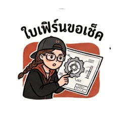 Work with Baifern ka