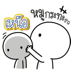 Talk to "Nuea" Only
