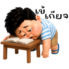 ต้าวอ้วนวันๆ1,000อารมณ์❤️