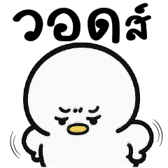 โหหหหห...น้อง!
