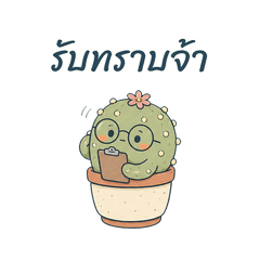 Jao Nam Num: Gentle Replies