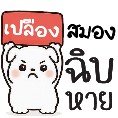 เปลืองสมอง..ฉิบหาย!!