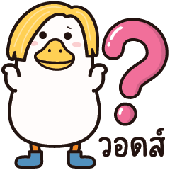 กลูเตนห่านจอมป่วน V.11