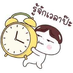 อ้ายเป้า มาแล้ว