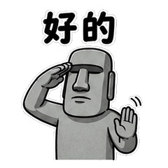 石頭臉阿默｜冷面萬用回覆
