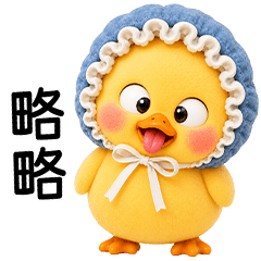 chubby Duck in sweet blue hat [TW]