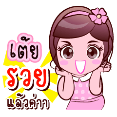 Toey Lucky Rich Share