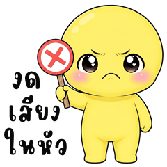 Yellow HuaKlom (Big Sticker)