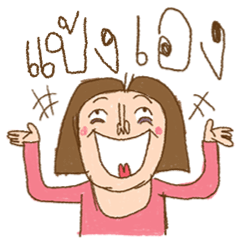 Am I Beautiful ? ( Pang )