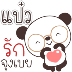 Name Paew Naa