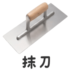 油漆與裝潢工具