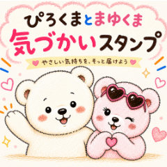 Pirokuma & Mayukuma Caring Stickers