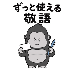 Tada no Gorilla Everyday Polite Phrases