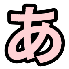 PINK/Japanese alphabet Sticker1