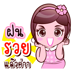 Fon Lucky Rich Share