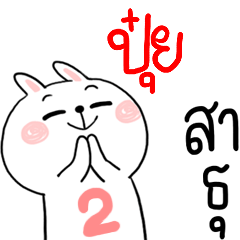 I am PHUI : rabbit 2