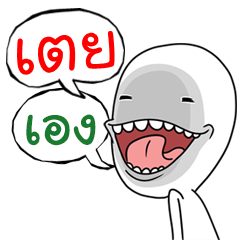I'm Toey dukdik