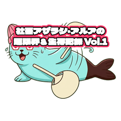 Arua the Seal: Overworked Worker Vol.1