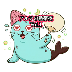 Tropical Seal Arua: Midnight Vibes Vol.1