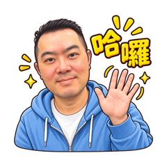 傑克洪的貼圖