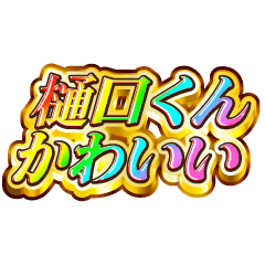 I love Higuchi-kun. Rainbow SP